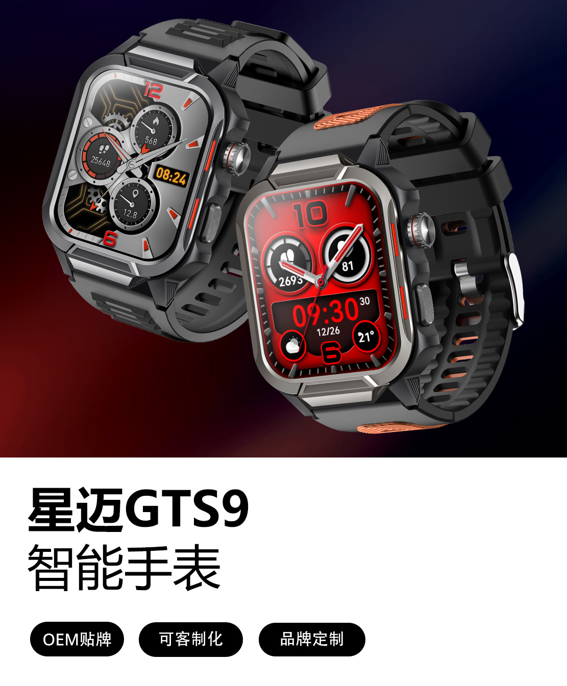 GTS9-Rugged-Smart-Watch-Poster-Home-cn-mob GTS9 Rugged Smart Watch Poster-Home - cn - mob